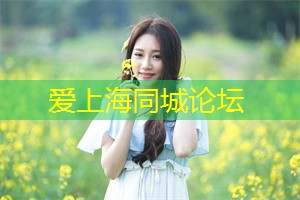 残疾人的日常生活：上海国的社区服务模式