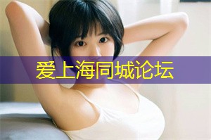 爱上海419论坛：与国际市场接轨：夜上海产业融合发展