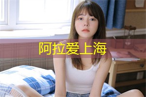 上海娱乐网：is promoting Shanghai's financial technology